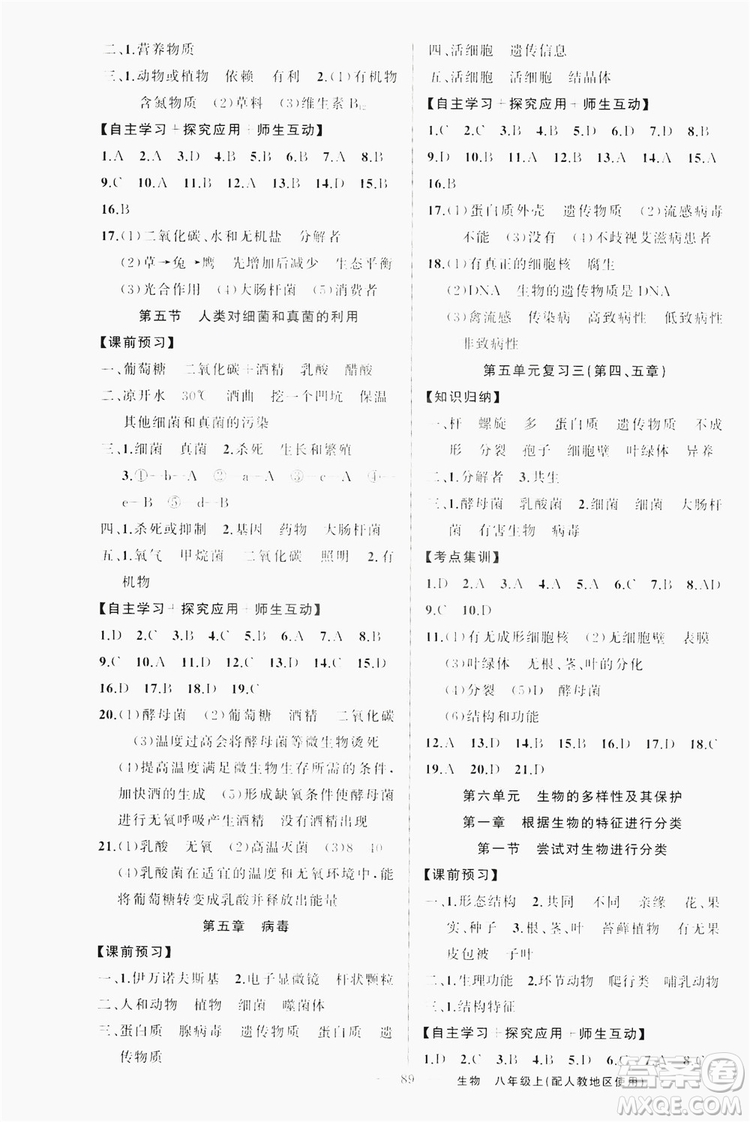 云南美術出版社2019學生課程精巧訓練八年級生物上冊人教版答案