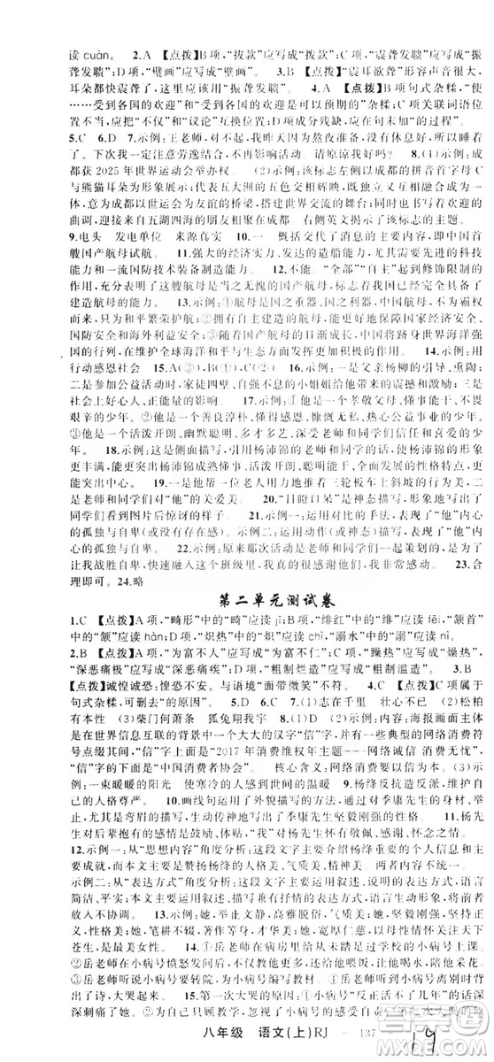 云南美術(shù)出版社2019學(xué)生課程精巧訓(xùn)練八年級語文上冊人教版答案