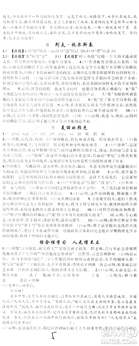 云南美術(shù)出版社2019學(xué)生課程精巧訓(xùn)練八年級語文上冊人教版答案