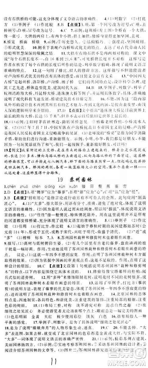 云南美術(shù)出版社2019學(xué)生課程精巧訓(xùn)練八年級語文上冊人教版答案