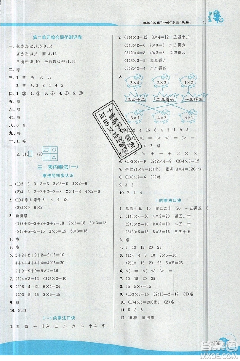 江蘇人民出版社春雨教育2019秋實驗班提優(yōu)訓練二年級數(shù)學上冊JSJY蘇教版參考答案