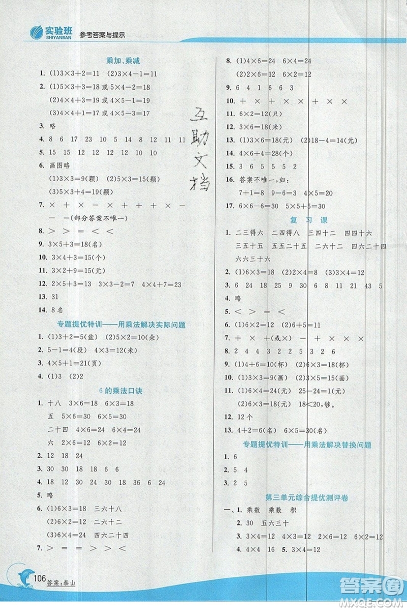 江蘇人民出版社春雨教育2019秋實驗班提優(yōu)訓練二年級數(shù)學上冊JSJY蘇教版參考答案