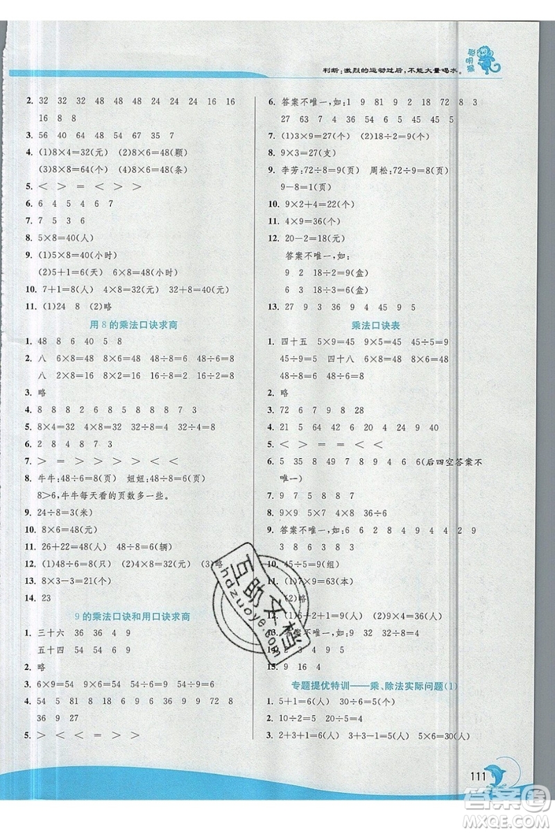 江蘇人民出版社春雨教育2019秋實驗班提優(yōu)訓練二年級數(shù)學上冊JSJY蘇教版參考答案