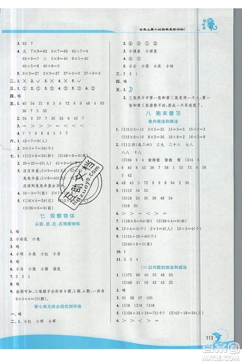 江蘇人民出版社春雨教育2019秋實驗班提優(yōu)訓練二年級數(shù)學上冊JSJY蘇教版參考答案