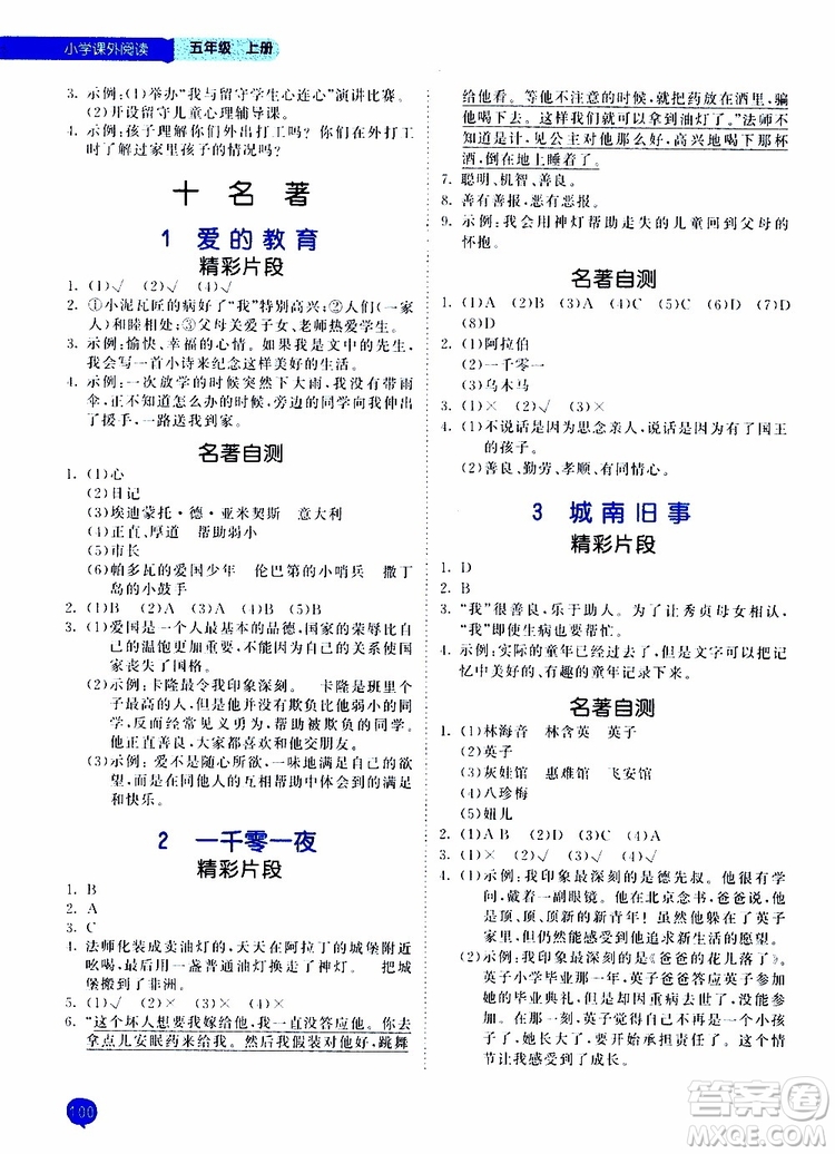 小兒郎2019年秋53天天練小學課外閱讀五年級上冊通用版參考答案