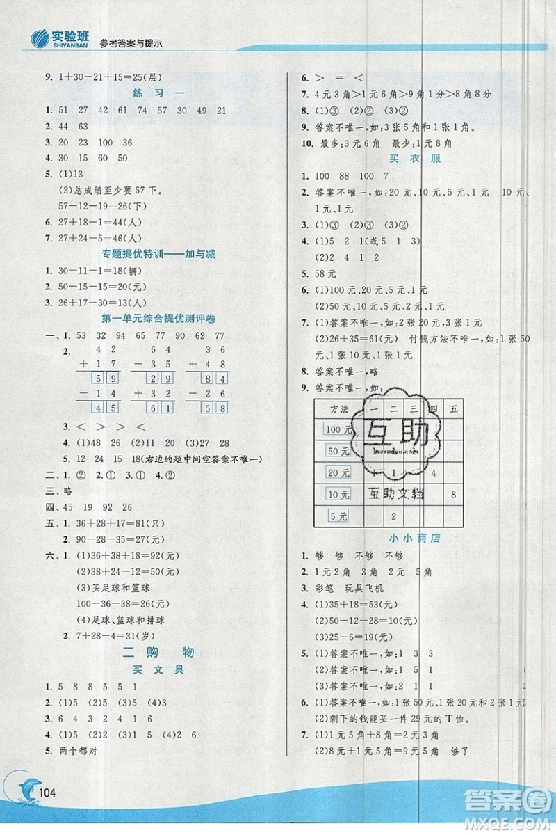 春雨教育2019秋實驗班提優(yōu)訓(xùn)練二年級數(shù)學(xué)上冊北師大BSD參考答案