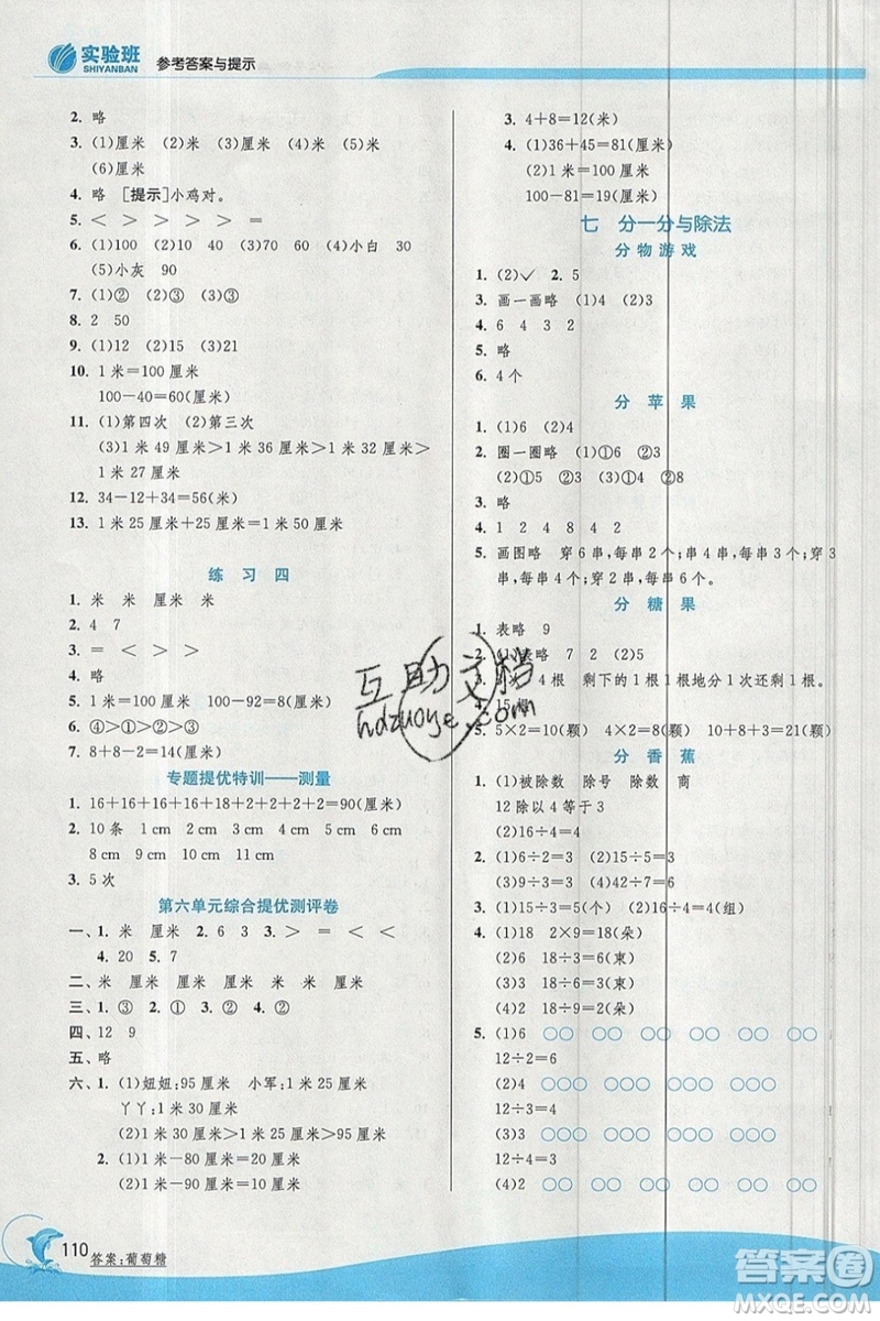 春雨教育2019秋實驗班提優(yōu)訓(xùn)練二年級數(shù)學(xué)上冊北師大BSD參考答案