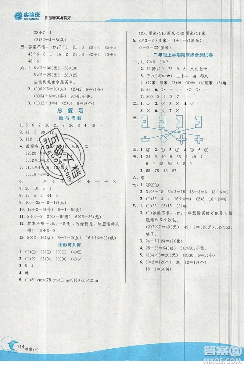 春雨教育2019秋實驗班提優(yōu)訓(xùn)練二年級數(shù)學(xué)上冊北師大BSD參考答案