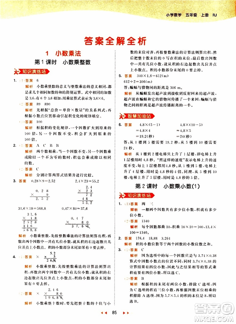 2019秋小兒郎53天天練五年級(jí)數(shù)學(xué)上冊(cè)RJ人教版參考答案