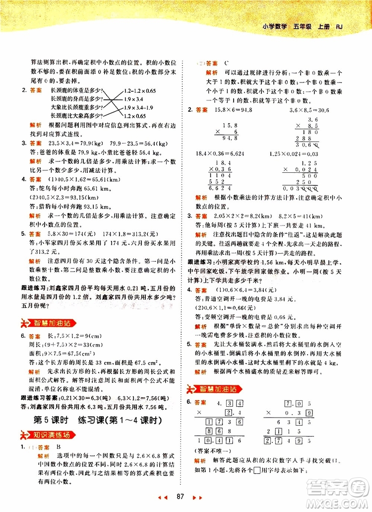 2019秋小兒郎53天天練五年級(jí)數(shù)學(xué)上冊(cè)RJ人教版參考答案