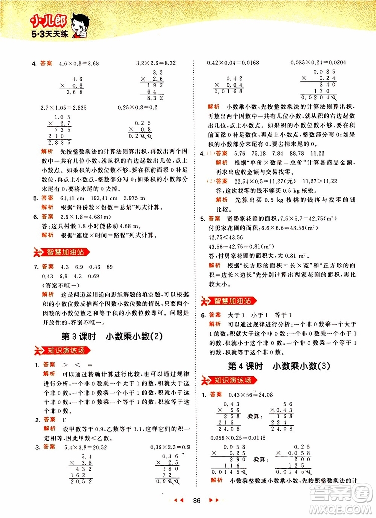 2019秋小兒郎53天天練五年級(jí)數(shù)學(xué)上冊(cè)RJ人教版參考答案