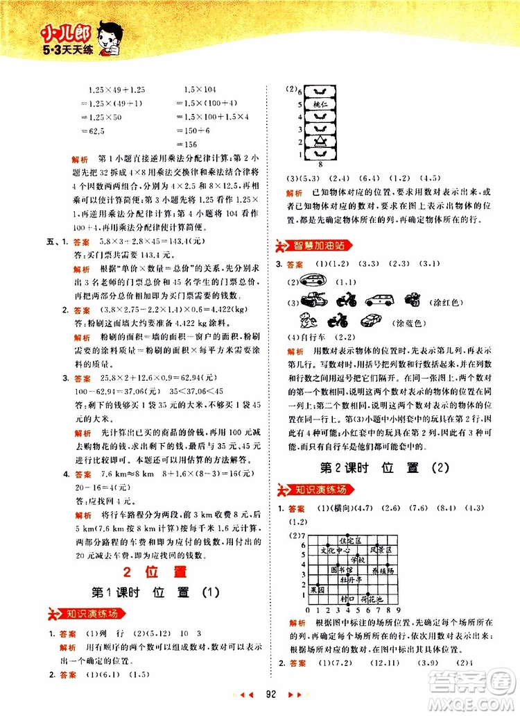 2019秋小兒郎53天天練五年級(jí)數(shù)學(xué)上冊(cè)RJ人教版參考答案