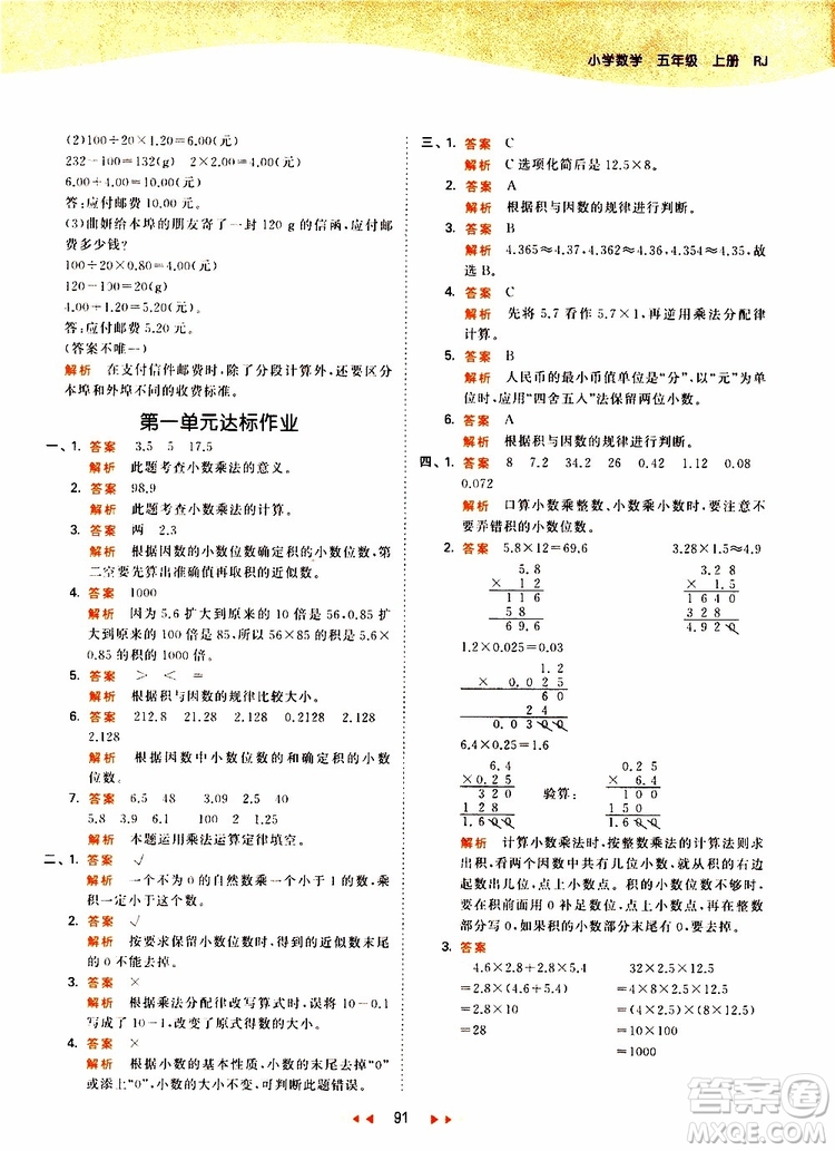 2019秋小兒郎53天天練五年級(jí)數(shù)學(xué)上冊(cè)RJ人教版參考答案