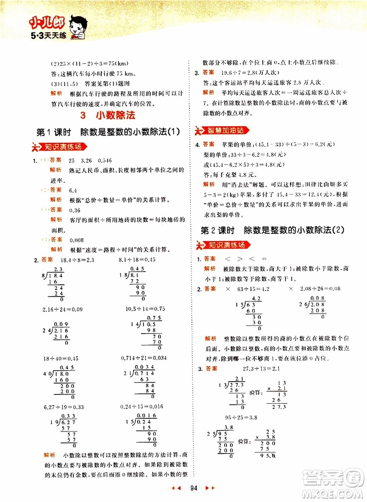 2019秋小兒郎53天天練五年級(jí)數(shù)學(xué)上冊(cè)RJ人教版參考答案