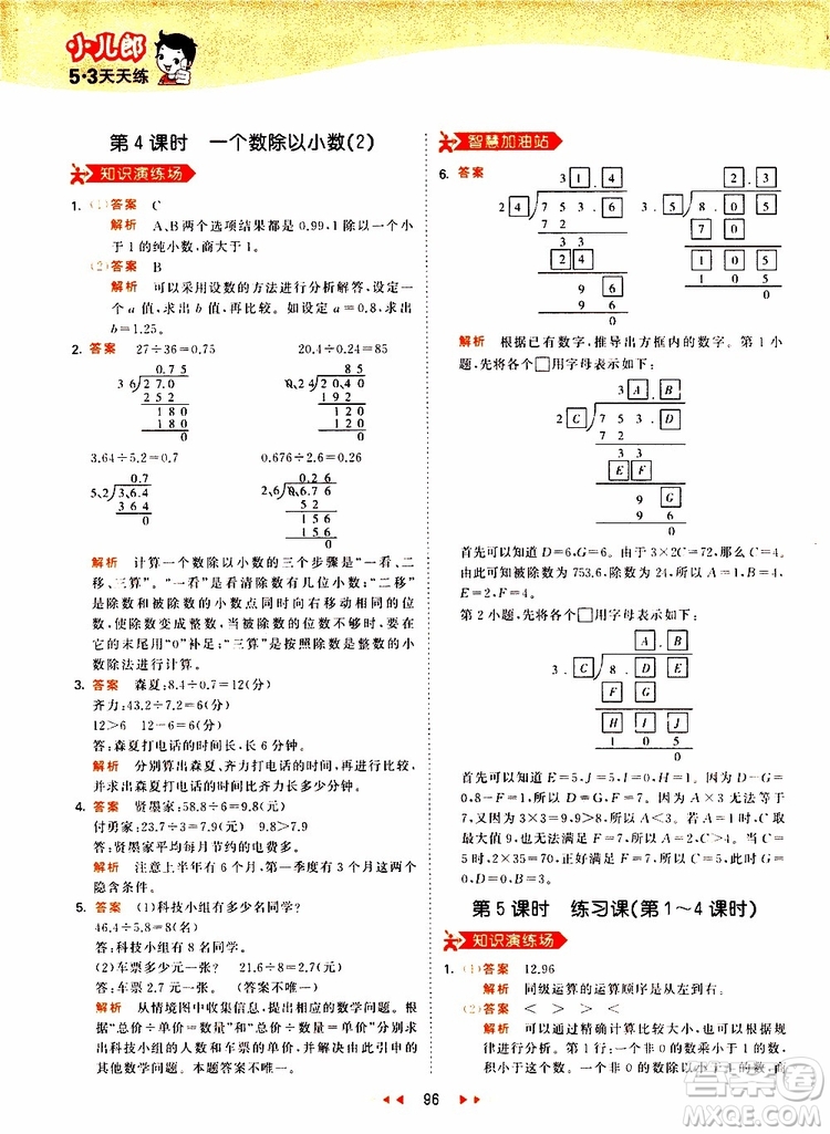 2019秋小兒郎53天天練五年級(jí)數(shù)學(xué)上冊(cè)RJ人教版參考答案