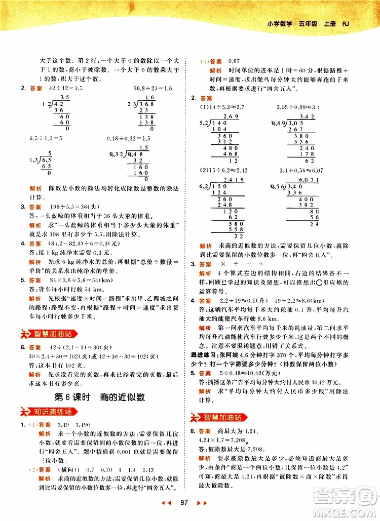 2019秋小兒郎53天天練五年級(jí)數(shù)學(xué)上冊(cè)RJ人教版參考答案