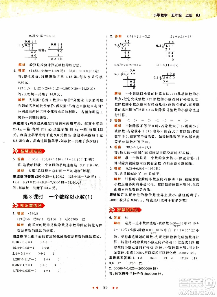 2019秋小兒郎53天天練五年級(jí)數(shù)學(xué)上冊(cè)RJ人教版參考答案