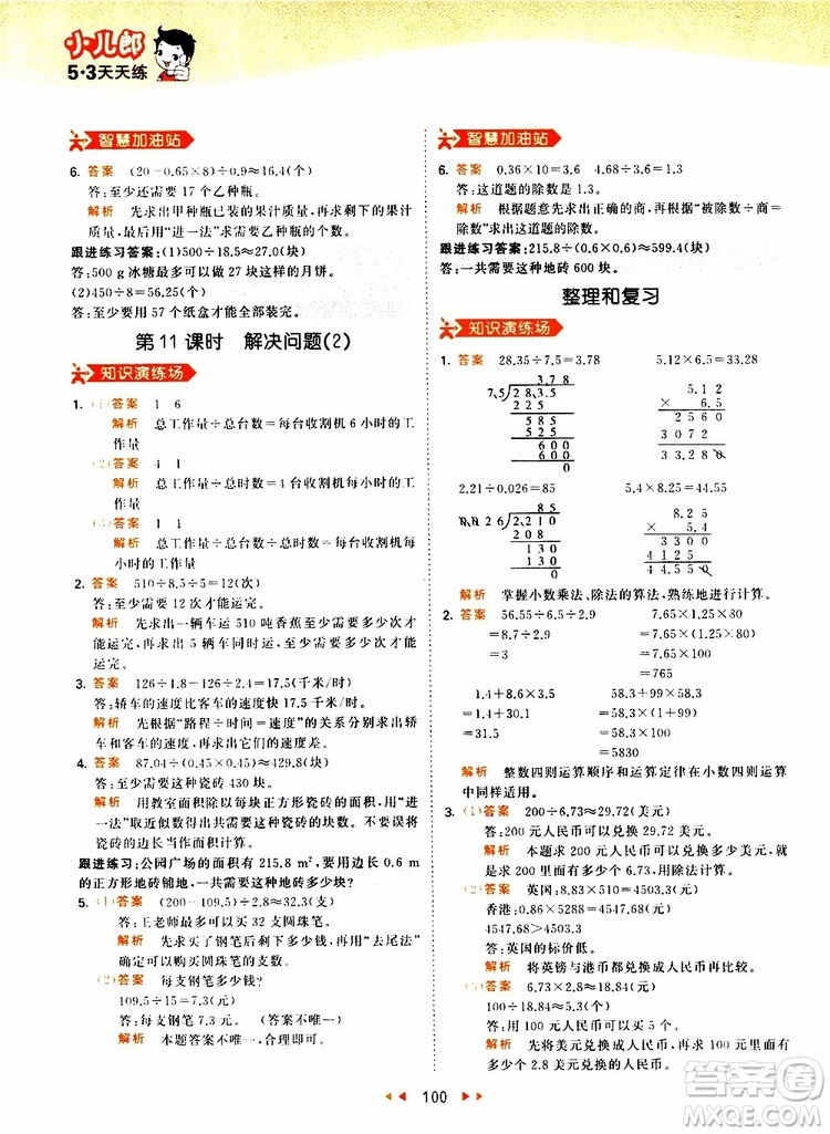 2019秋小兒郎53天天練五年級(jí)數(shù)學(xué)上冊(cè)RJ人教版參考答案