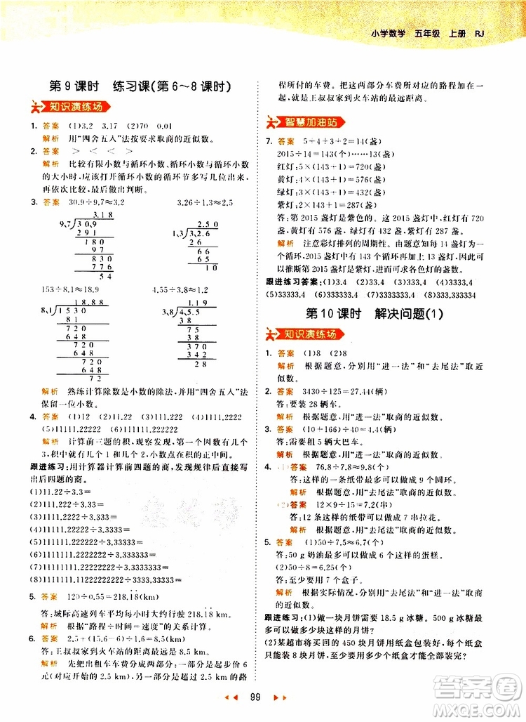 2019秋小兒郎53天天練五年級(jí)數(shù)學(xué)上冊(cè)RJ人教版參考答案