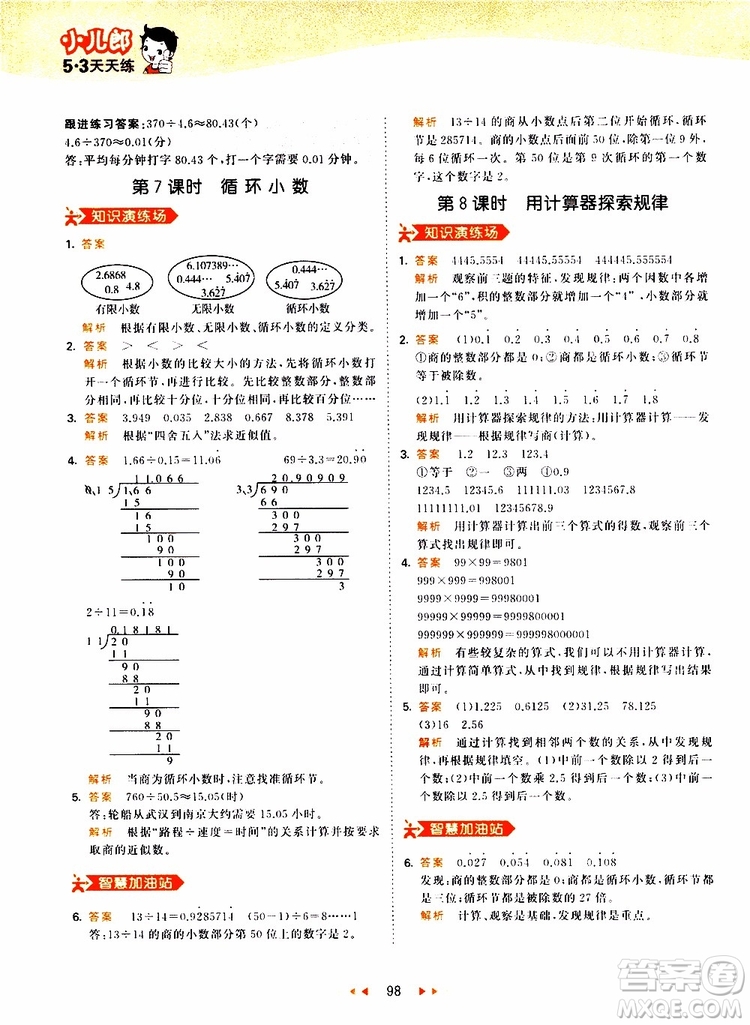 2019秋小兒郎53天天練五年級(jí)數(shù)學(xué)上冊(cè)RJ人教版參考答案