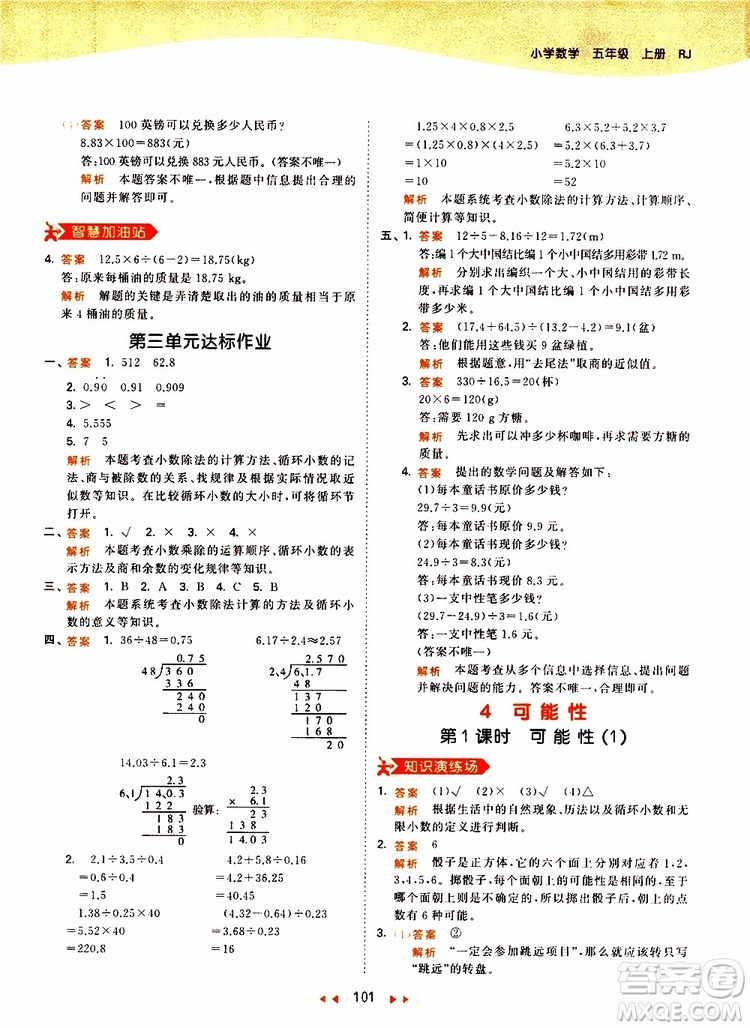 2019秋小兒郎53天天練五年級(jí)數(shù)學(xué)上冊(cè)RJ人教版參考答案