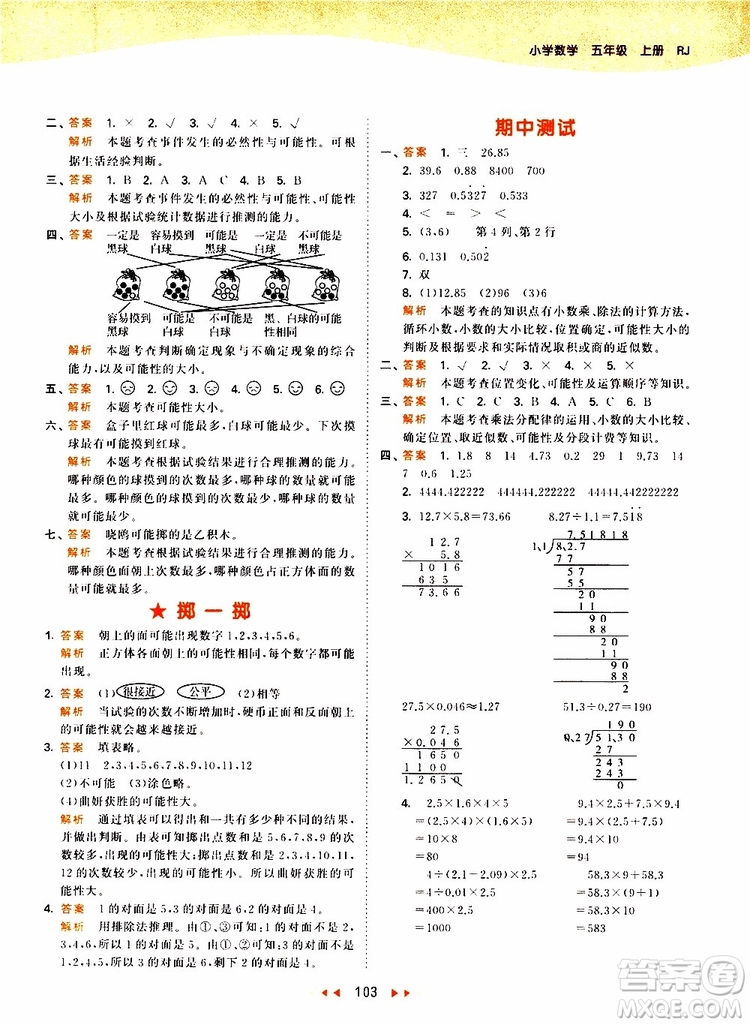 2019秋小兒郎53天天練五年級(jí)數(shù)學(xué)上冊(cè)RJ人教版參考答案