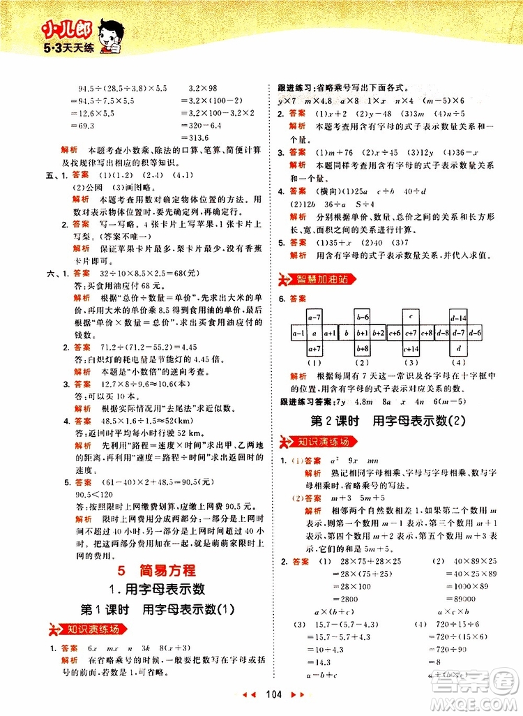 2019秋小兒郎53天天練五年級(jí)數(shù)學(xué)上冊(cè)RJ人教版參考答案