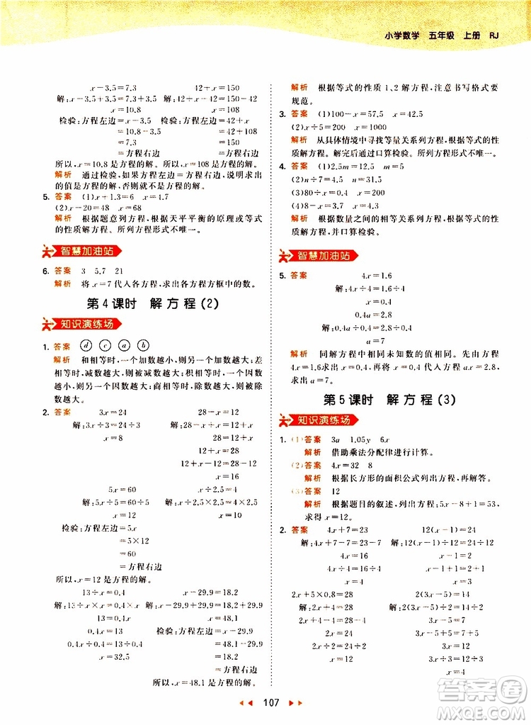 2019秋小兒郎53天天練五年級(jí)數(shù)學(xué)上冊(cè)RJ人教版參考答案