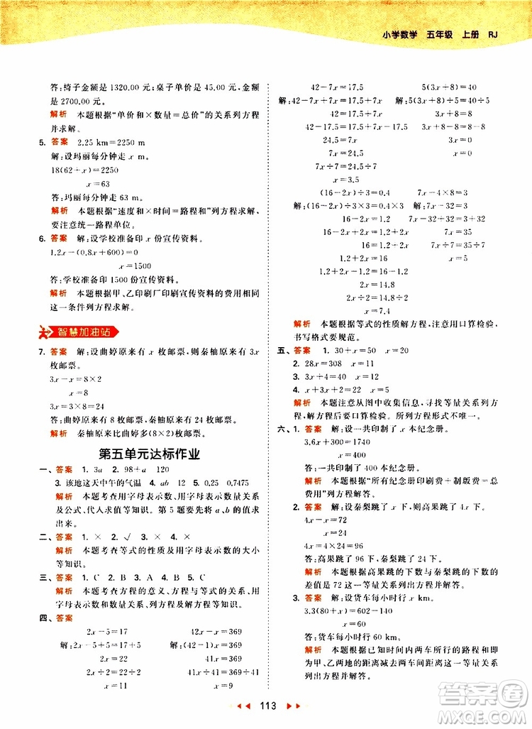 2019秋小兒郎53天天練五年級(jí)數(shù)學(xué)上冊(cè)RJ人教版參考答案