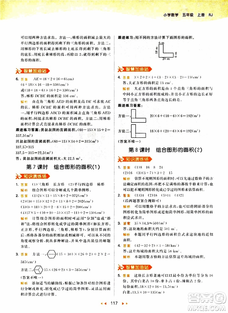 2019秋小兒郎53天天練五年級(jí)數(shù)學(xué)上冊(cè)RJ人教版參考答案