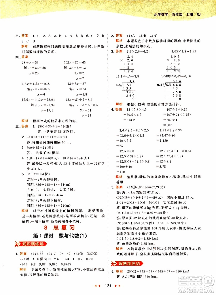 2019秋小兒郎53天天練五年級(jí)數(shù)學(xué)上冊(cè)RJ人教版參考答案