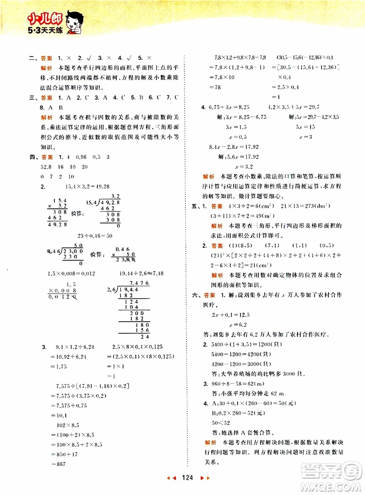 2019秋小兒郎53天天練五年級(jí)數(shù)學(xué)上冊(cè)RJ人教版參考答案