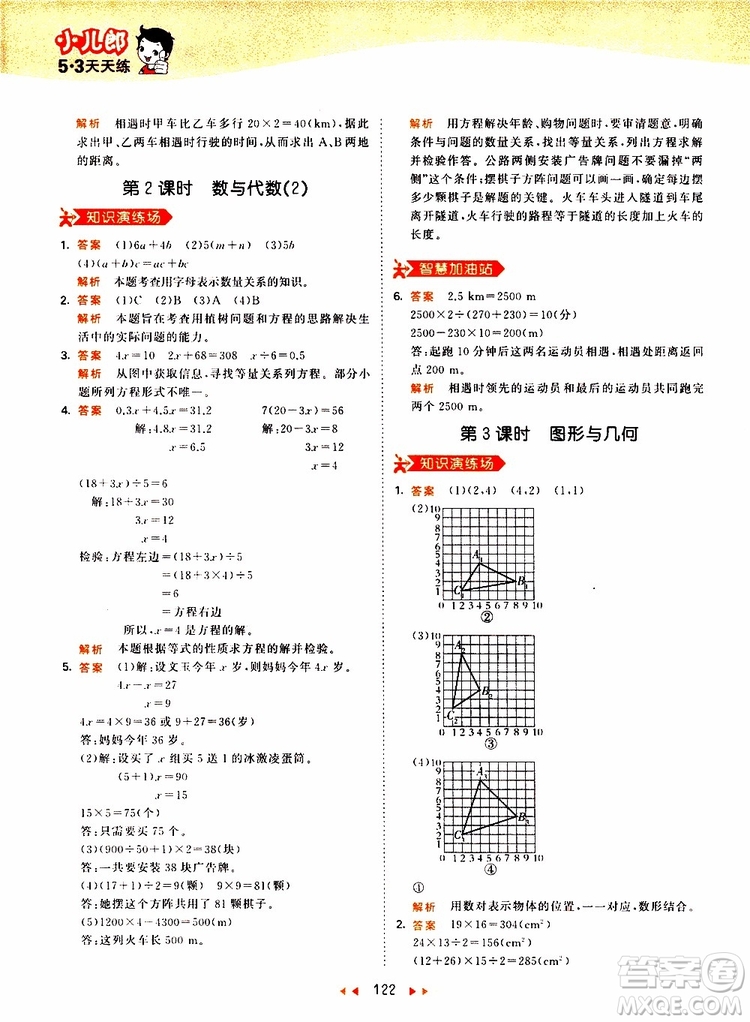 2019秋小兒郎53天天練五年級(jí)數(shù)學(xué)上冊(cè)RJ人教版參考答案