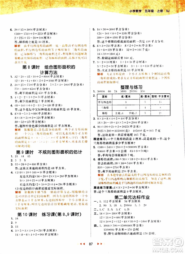 2019秋小兒郎53天天練五年級(jí)數(shù)學(xué)上冊(cè)SJ蘇教版參考答案