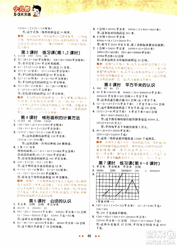 2019秋小兒郎53天天練五年級(jí)數(shù)學(xué)上冊(cè)SJ蘇教版參考答案