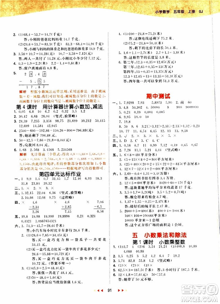 2019秋小兒郎53天天練五年級(jí)數(shù)學(xué)上冊(cè)SJ蘇教版參考答案