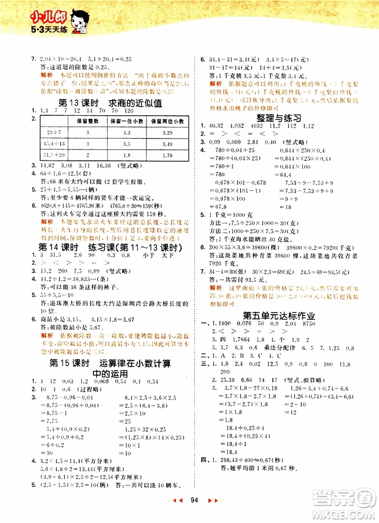 2019秋小兒郎53天天練五年級(jí)數(shù)學(xué)上冊(cè)SJ蘇教版參考答案