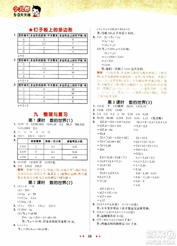 2019秋小兒郎53天天練五年級(jí)數(shù)學(xué)上冊(cè)SJ蘇教版參考答案