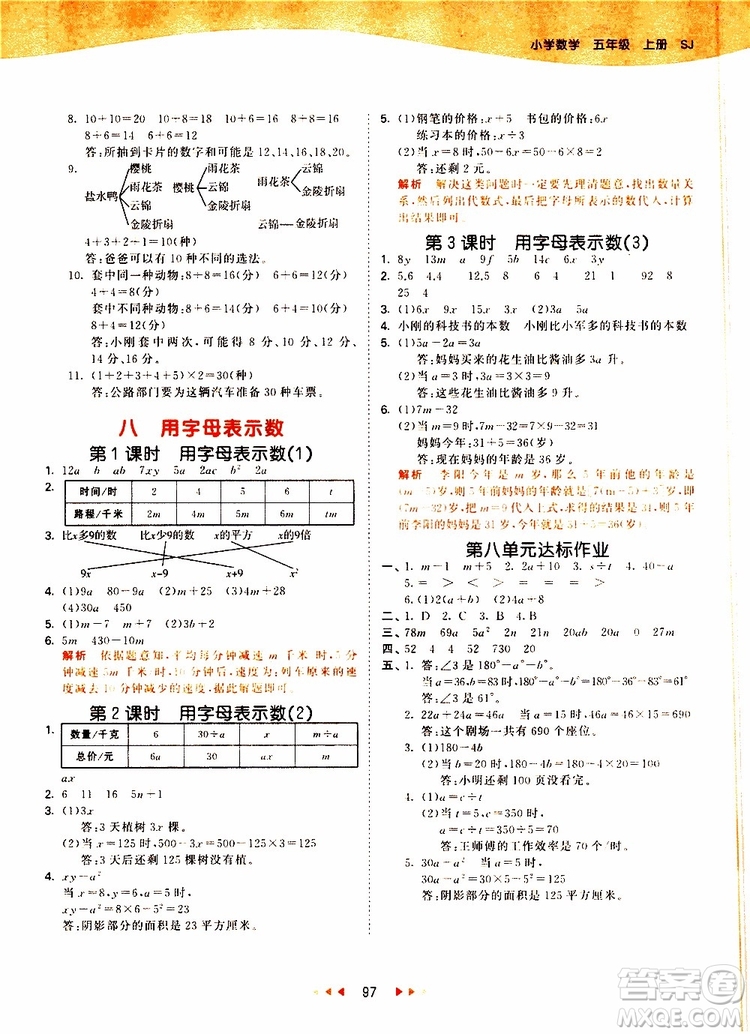 2019秋小兒郎53天天練五年級(jí)數(shù)學(xué)上冊(cè)SJ蘇教版參考答案