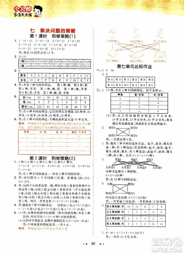 2019秋小兒郎53天天練五年級(jí)數(shù)學(xué)上冊(cè)SJ蘇教版參考答案