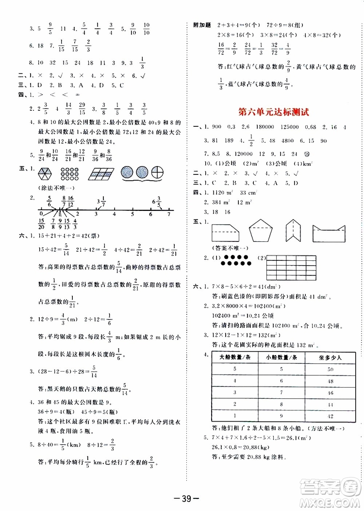 小兒郎2019秋53天天練數(shù)學(xué)五年級(jí)上冊(cè)BSD北師大版參考答案