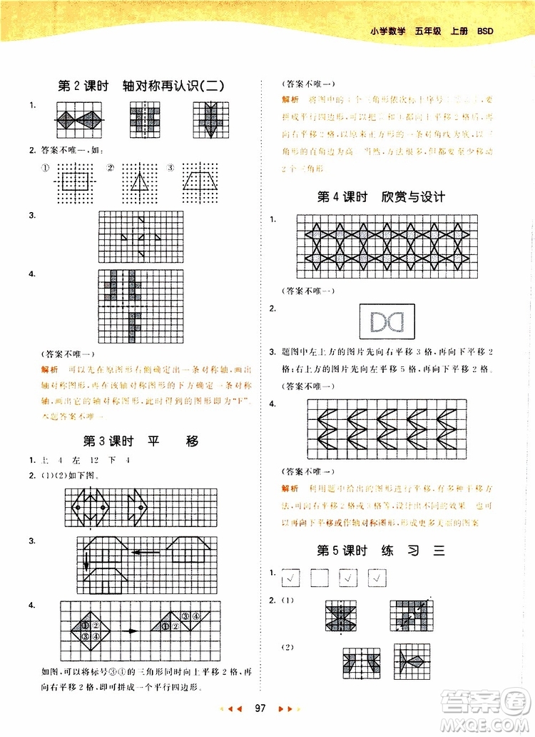 小兒郎2019秋53天天練數(shù)學(xué)五年級(jí)上冊(cè)BSD北師大版參考答案