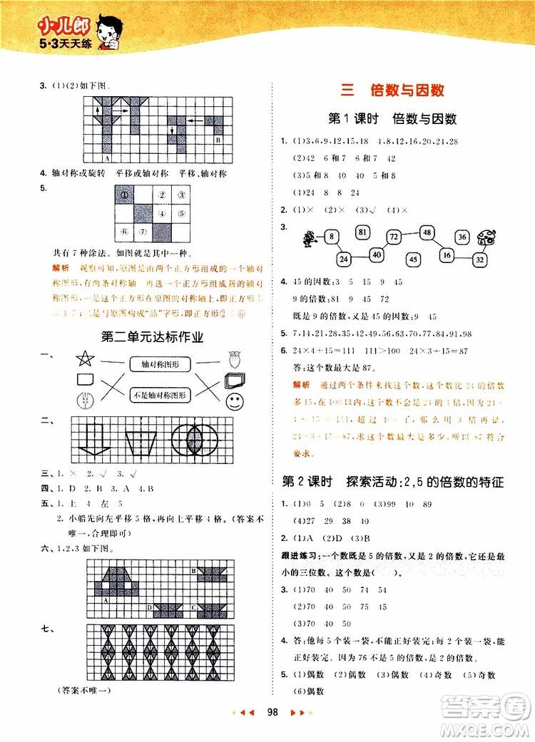 小兒郎2019秋53天天練數(shù)學(xué)五年級(jí)上冊(cè)BSD北師大版參考答案