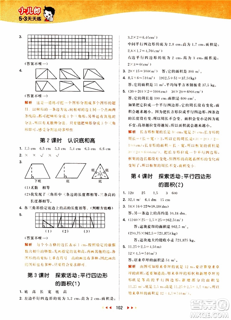 小兒郎2019秋53天天練數(shù)學(xué)五年級(jí)上冊(cè)BSD北師大版參考答案