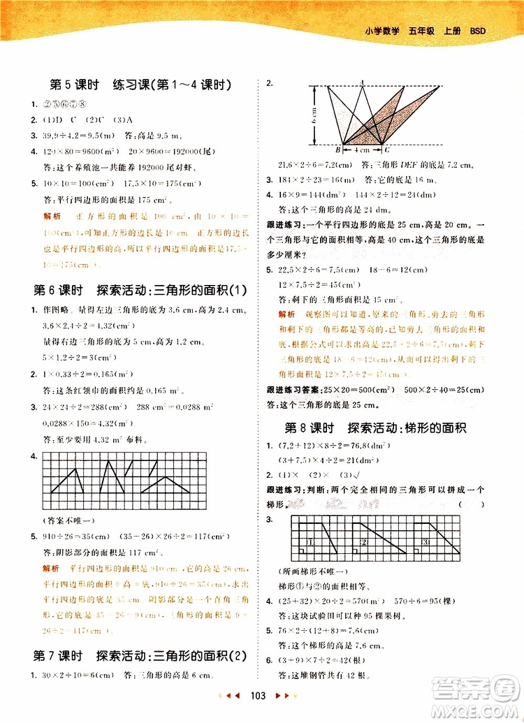 小兒郎2019秋53天天練數(shù)學(xué)五年級(jí)上冊(cè)BSD北師大版參考答案