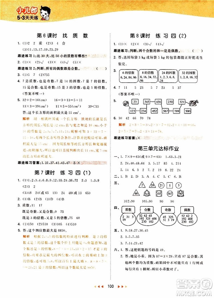 小兒郎2019秋53天天練數(shù)學(xué)五年級(jí)上冊(cè)BSD北師大版參考答案