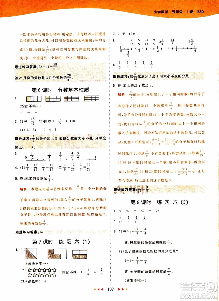 小兒郎2019秋53天天練數(shù)學(xué)五年級(jí)上冊(cè)BSD北師大版參考答案