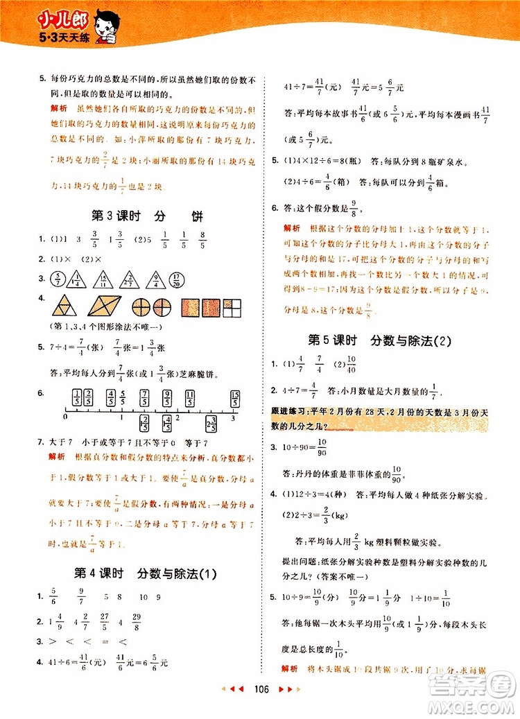 小兒郎2019秋53天天練數(shù)學(xué)五年級(jí)上冊(cè)BSD北師大版參考答案