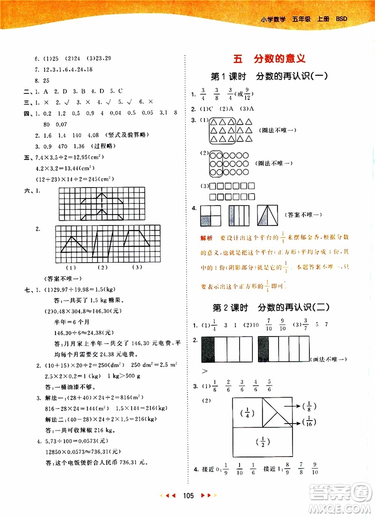 小兒郎2019秋53天天練數(shù)學(xué)五年級(jí)上冊(cè)BSD北師大版參考答案