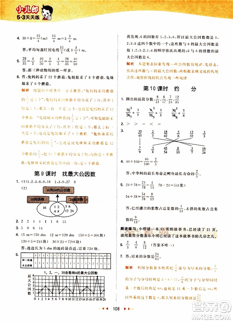 小兒郎2019秋53天天練數(shù)學(xué)五年級(jí)上冊(cè)BSD北師大版參考答案